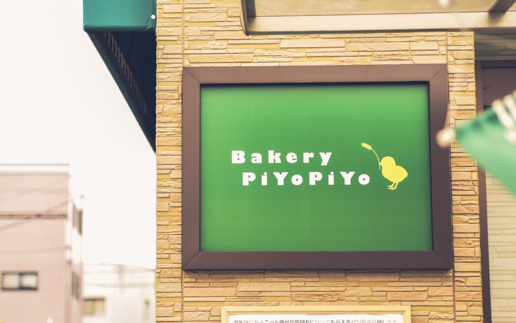 かわいいヒヨコが目印の【Bakery PiYoPiYo】